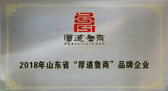 诚信三箭 厚道鲁商 用诚信铸就品牌――best365足球官网集团正式取得“厚道鲁商”品牌授权