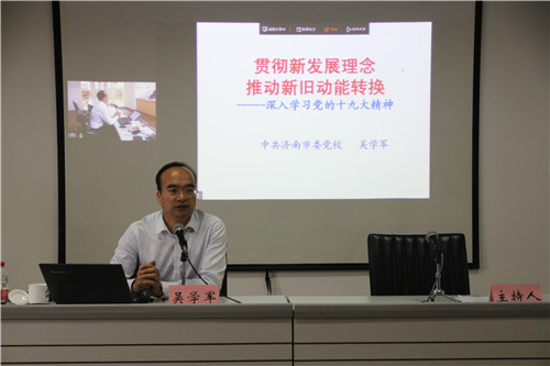 best365足球官网集团党委举办政工干部能力素质培训