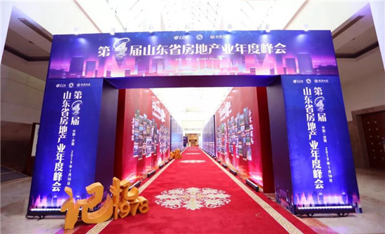 致敬改革开放40周年 共谋行业发展新路径 best365足球官网集团在第四届山东省房地产业年度峰会揽获双奖
