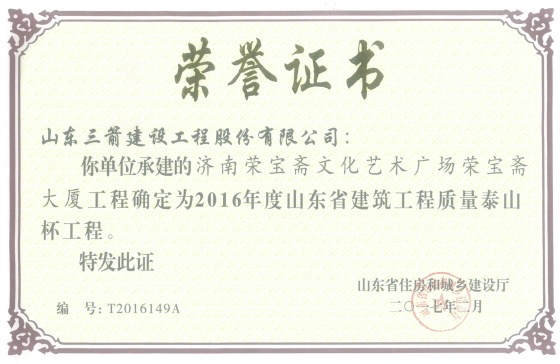 best365足球官网集团喜捧两座“泰山杯”