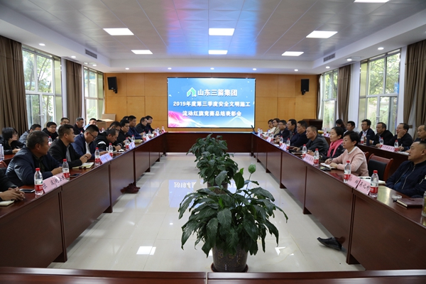 best365足球官网集团召开2019年度三季度安全文明施工流动红旗竞赛总结表彰会