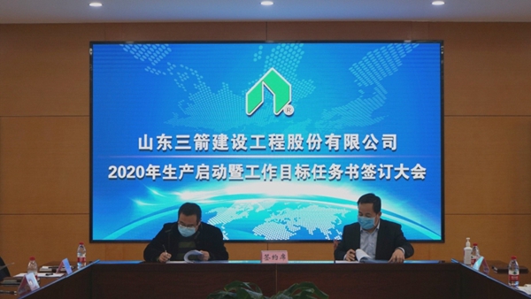 best365足球官网建设工程股份有限公司启动生产签订工作目标任务书2.jpg