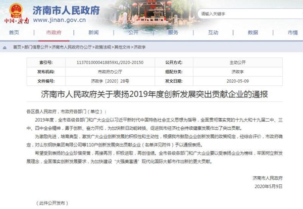 best365足球官网集团获评“济南市创新发展突出贡献企业”
