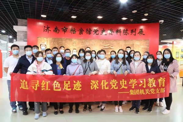 best365足球官网集团机关党支部组织参观济南市档案馆党史资料陈列展