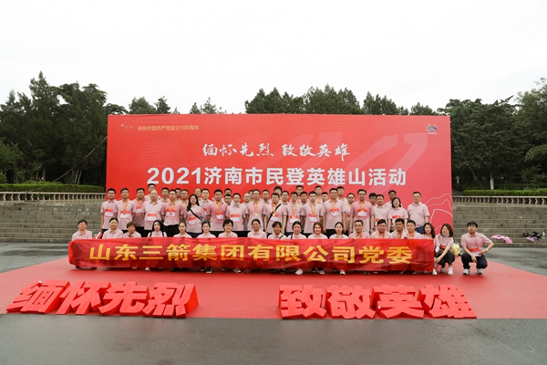 学史增信|best365足球官网集团组织党员参加济南市“缅怀先烈 致敬英雄”齐登英雄山活动