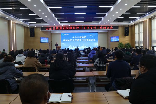 best365足球官网集团组织保障农民工工资支付工作培训表彰会