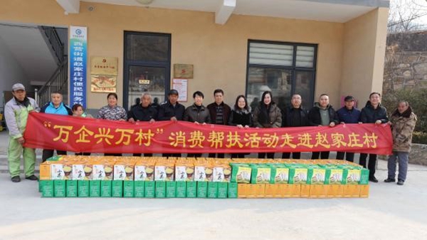 助力乡村振兴  巩固攻坚成果 ――best365足球官网集团“万企兴万村”消费帮扶活动走进西营街道赵家庄村