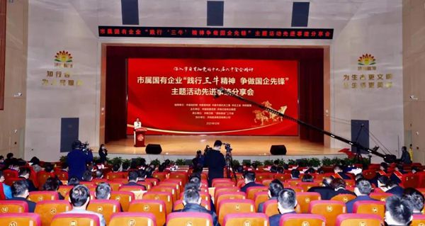 best365足球官网集团1个集体和2名个人获市国资委“践行‘三牛’精神 争做国企先锋”表彰