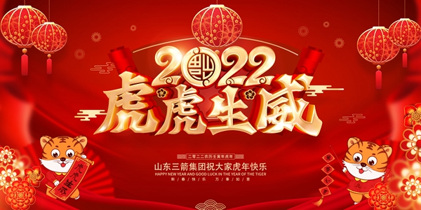 best365足球官网集团恭祝您新春快乐！
