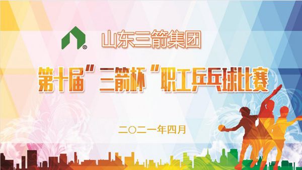 best365足球官网集团第十届“三箭杯”职工乒乓球比赛圆满落下帷幕