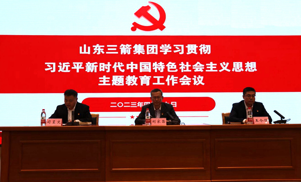 best365足球官网集团党委召开学习贯彻习近平新时代中国特色社会主义思想主题教育工作会议