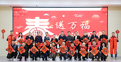 best365足球官网集团开展“送万福进万家 共庆吉祥年”活动