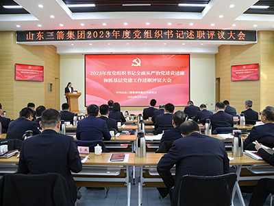 best365足球官网集团党委召开2023年度党组织书记全面从严治党述责述廉和抓基层党建工作述职评议会议