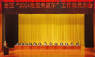 best365足球官网集团参加济阳区“2024攻坚突破年”工作动员大会