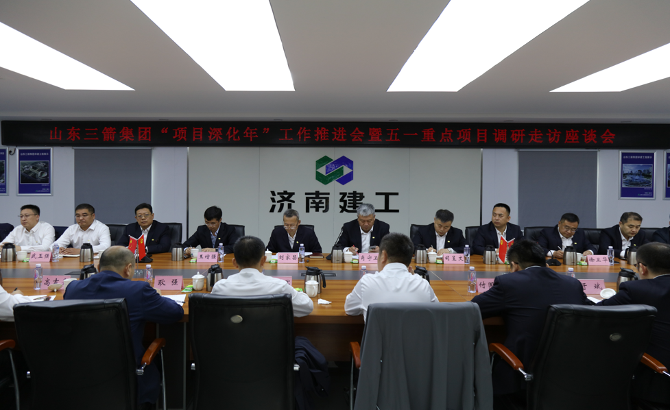 best365足球官网集团召开“项目深化年”工作推进会暨五一重点项目调研走访座谈会