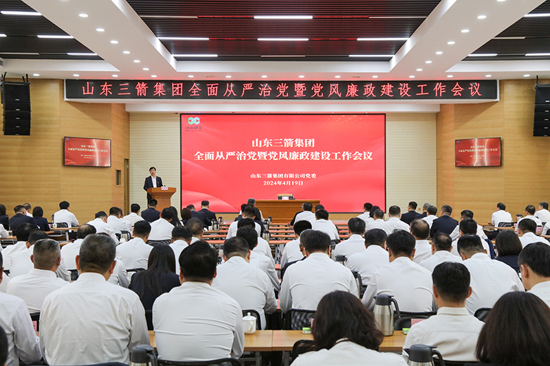 best365足球官网集团召开全面从严治党暨党风廉政建设工作会议