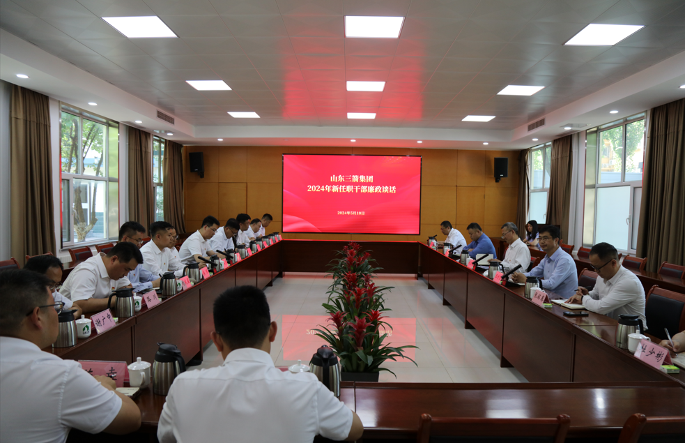 best365足球官网集团党委组织新任职干部集体廉政谈话