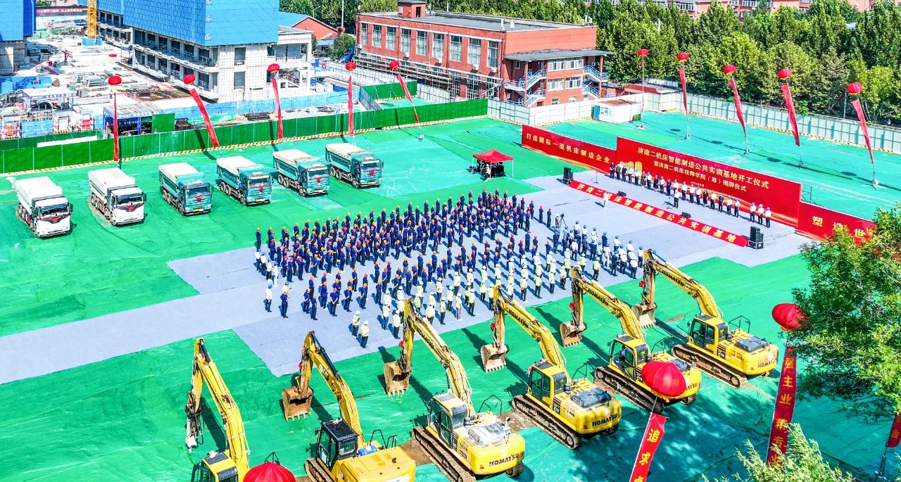 济南二机床智能制造公共实训基地项目开工仪式隆重举行