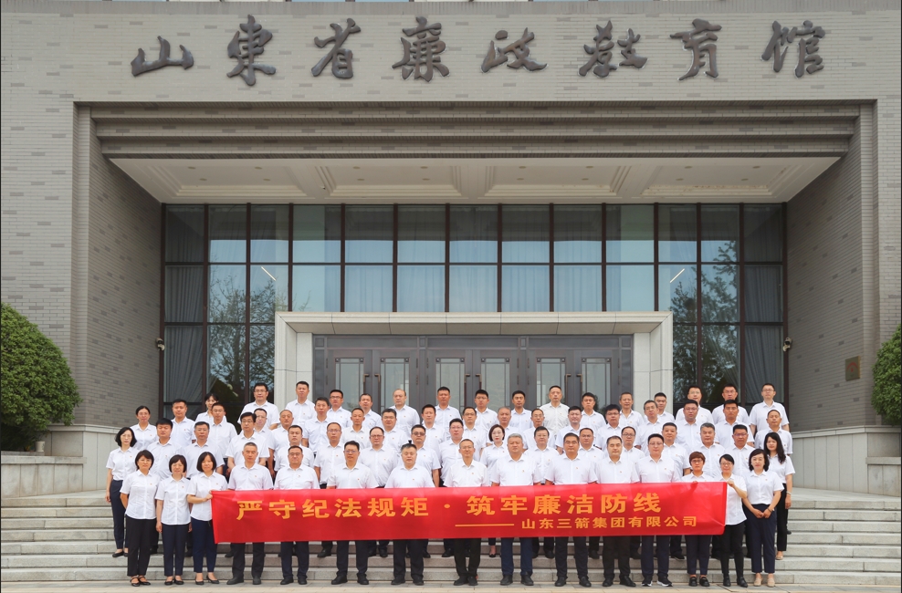 严守纪法规矩 筑牢廉洁防线 ——best365足球官网集团开展廉政警示教育活动