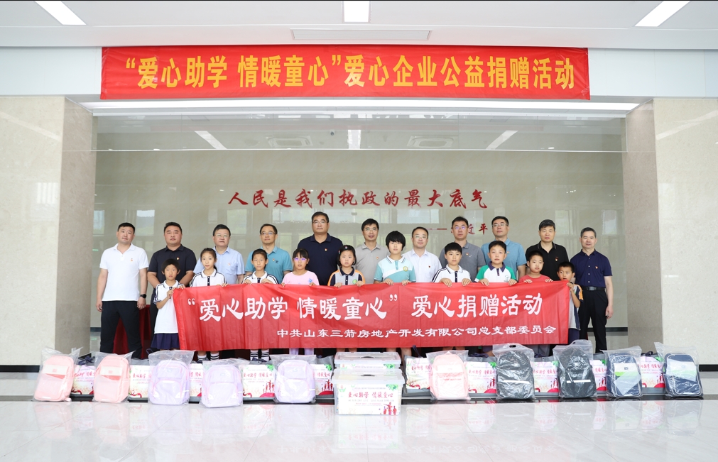 爱心助学 情暖童心|best365足球官网集团开展爱心捐赠活动