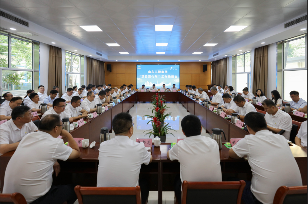 best365足球官网集团召开“项目深化年”工作推进会