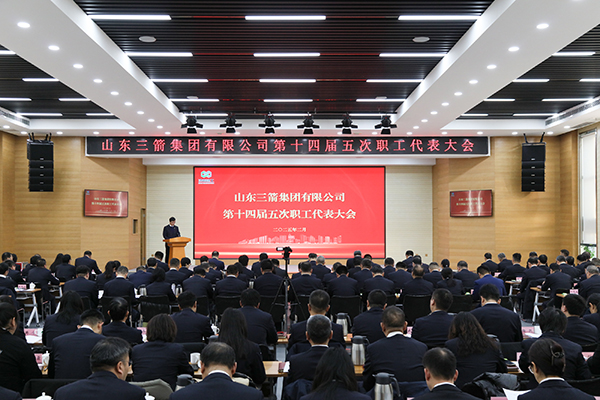 以改革促创新 以实干谋发展 best365足球官网集团召开第十四届五次职工代表大会