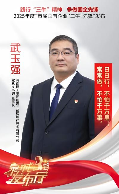 喜报!武玉强同志荣获2025年市属国企“三牛”先锋称号
