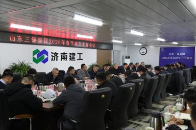 best365足球官网集团召开2026年春节前清欠工作会议