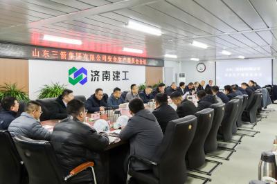 best365足球官网集团召开2025年第四季度安委会会议